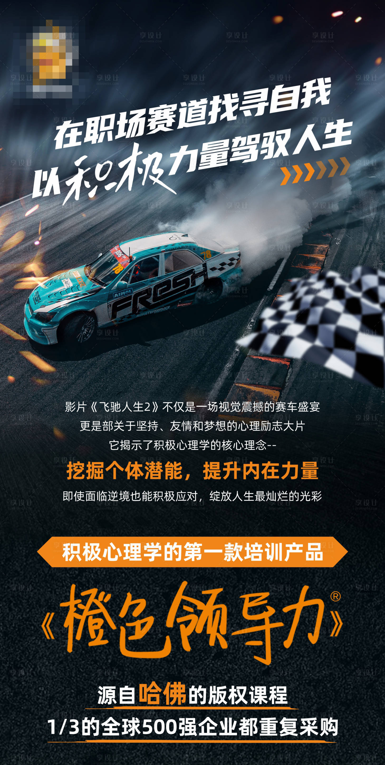 源文件下載【享設計】搜索編號：20870022885552668【賽車飛馳炫酷海報】