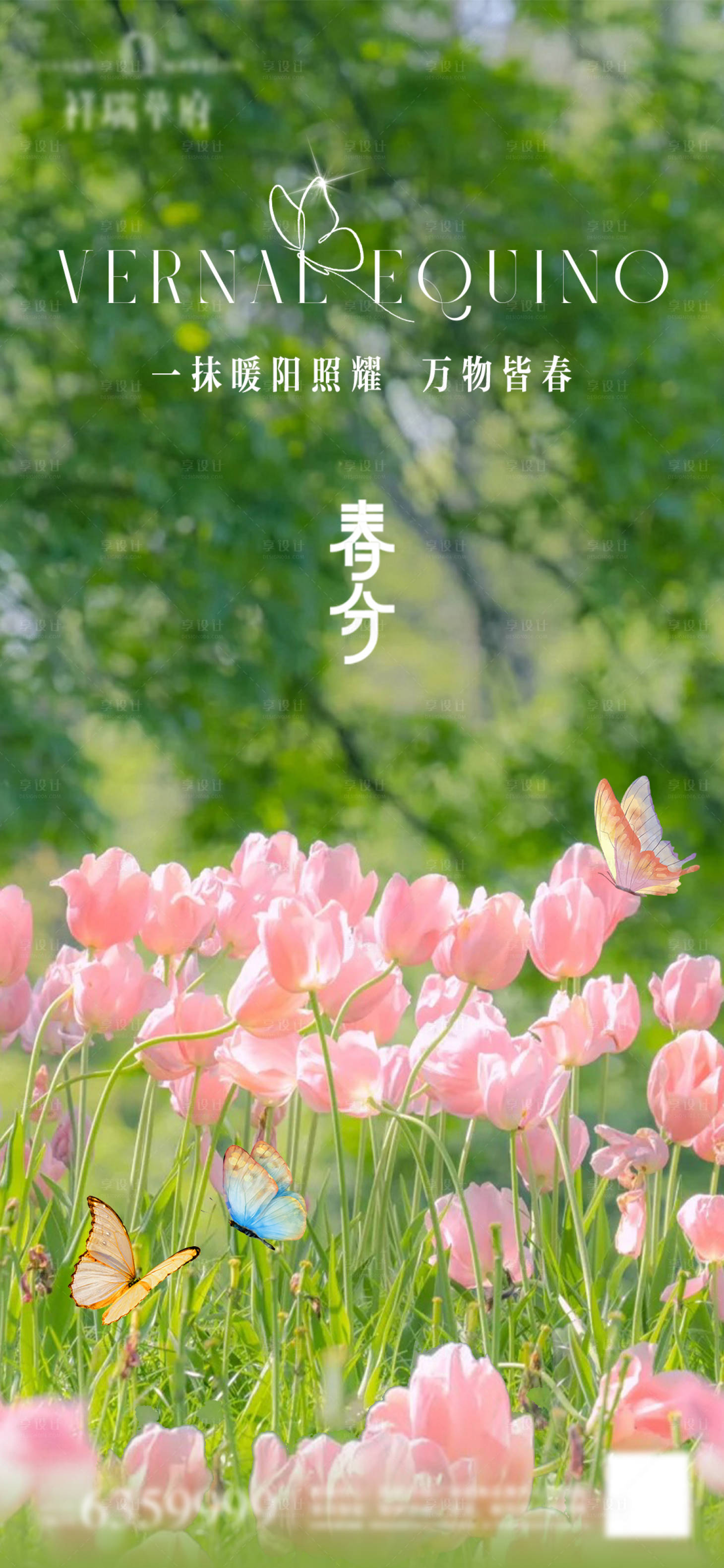源文件下载【享设计】搜索编号：30330022340736796【立春惊蛰春分清明海报】