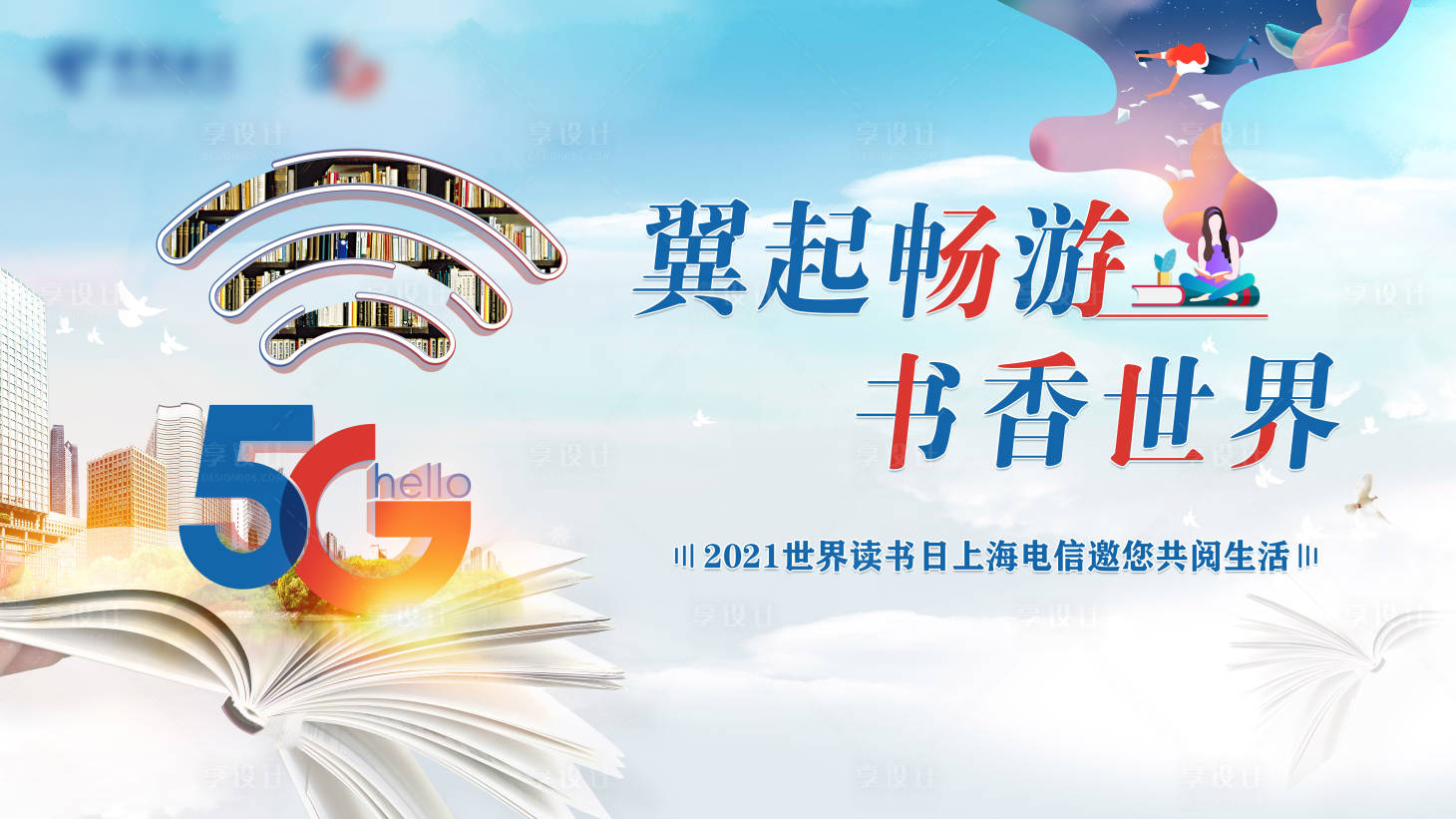 源文件下载【读书日展板】编号：59970022865397025