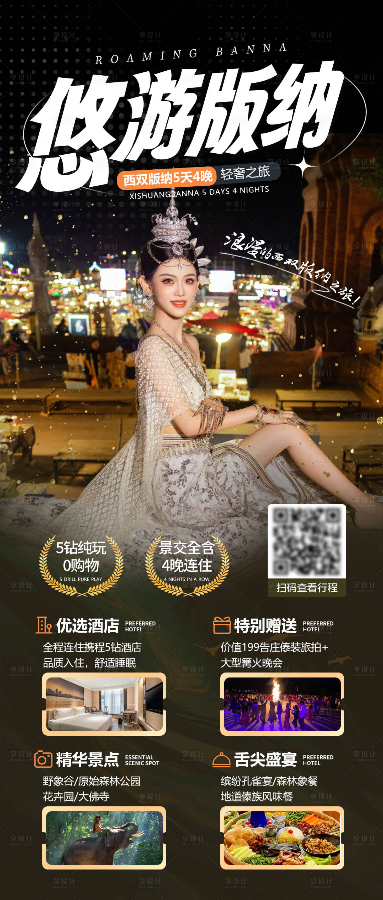 源文件下载【悠游版纳】编号：15680022648792299