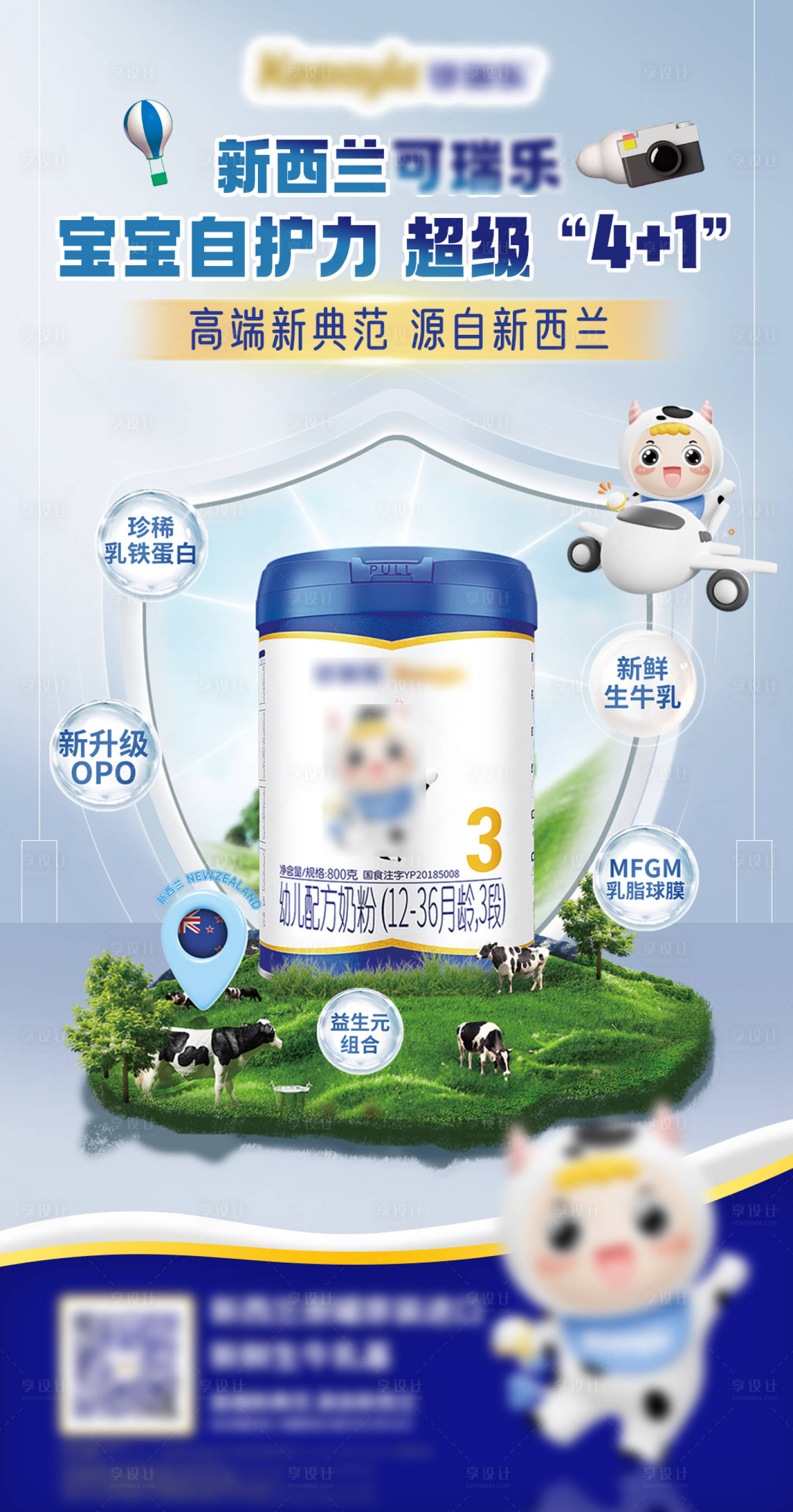 源文件下载【享设计】搜索编号：51730022487113727【奶粉海报】