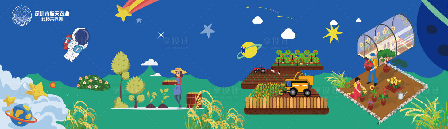 源文件下载【享设计】搜索编号：34560022535746955【农业产业园插画展板】