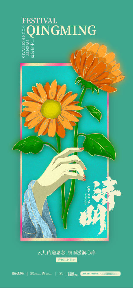 源文件下載【清明節海報】編號：61530022915506980