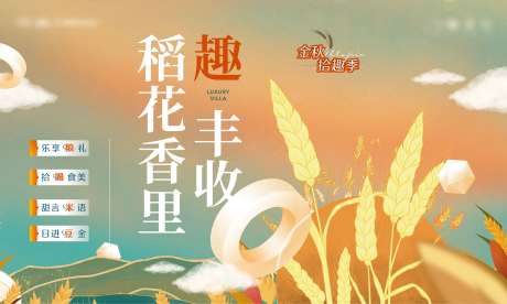 源文件下载【秋天丰收活动主画面】编号：96770022481392650