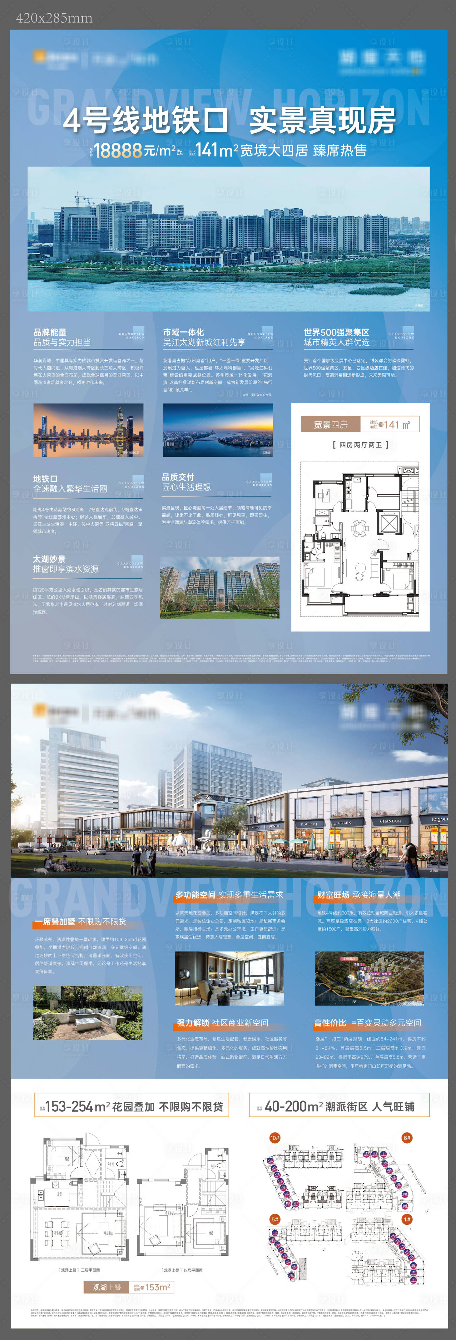 源文件下载【享设计】搜索编号：21800022759226026【DM单页】