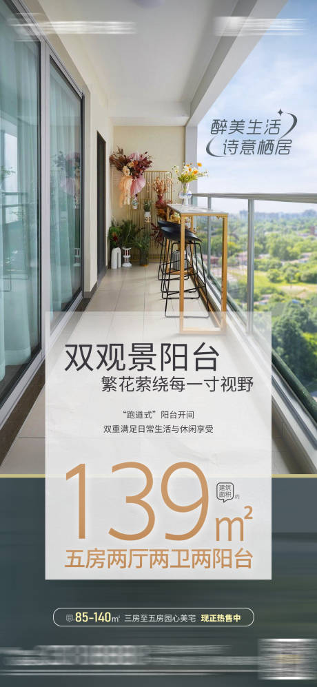 源文件下載【戶型陽臺價值點海報】編號：34970022459559682