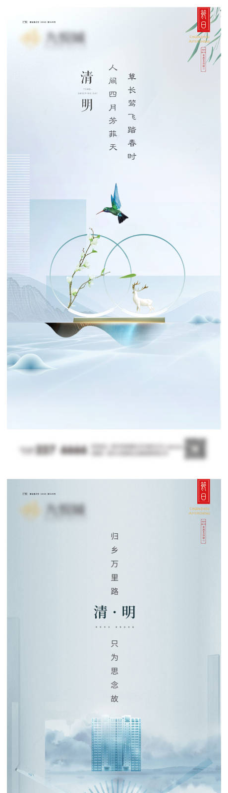 源文件下載【清明系列海報】編號：61740022529314776
