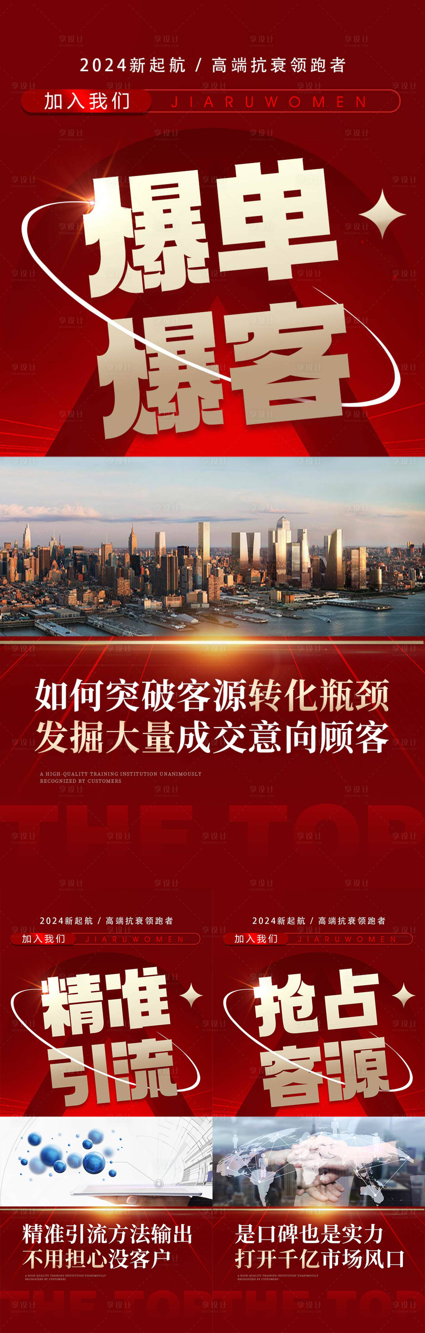源文件下載【享設(shè)計】搜索編號：93080022409441866【醫(yī)美招商大字報】