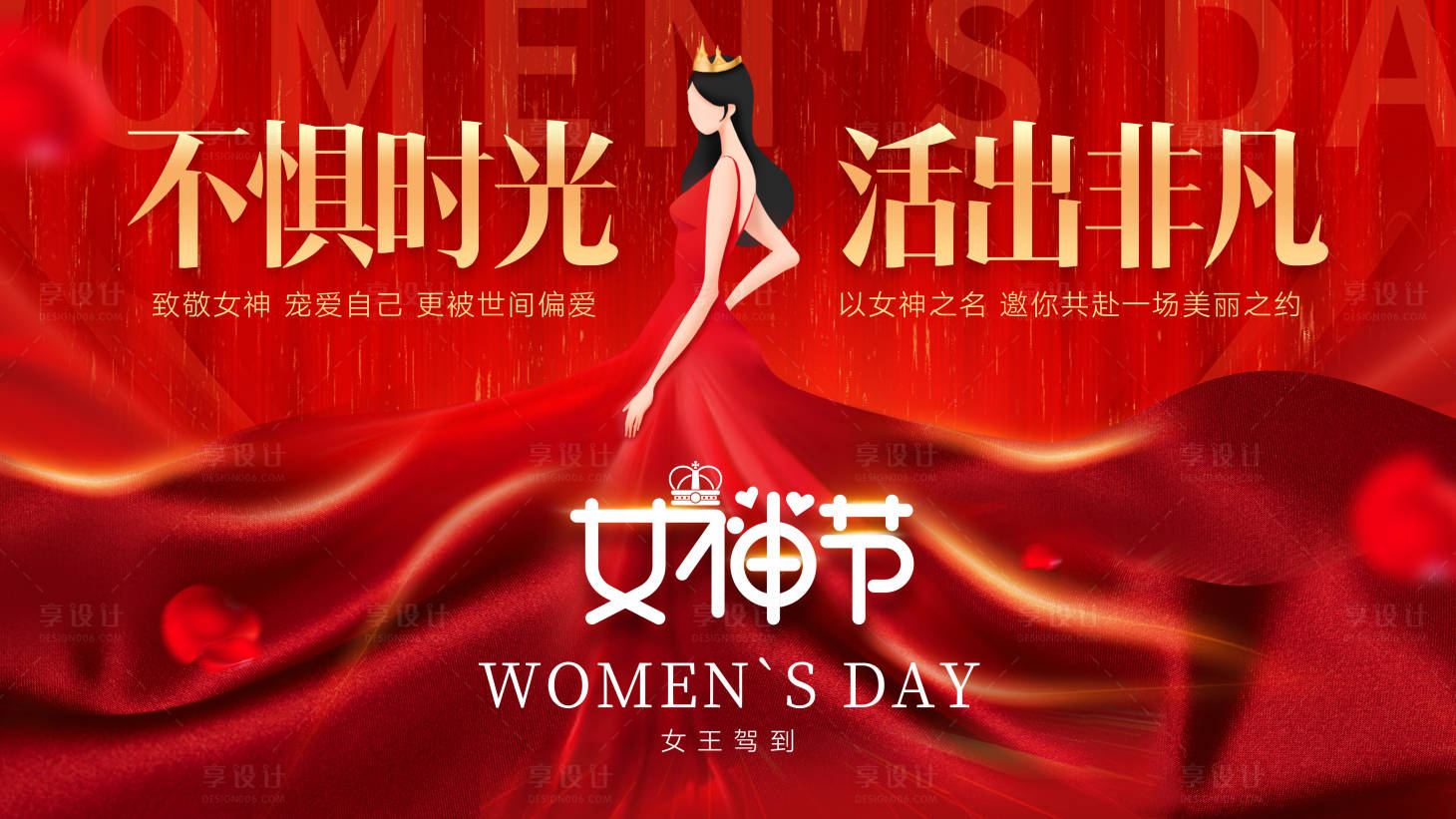 源文件下载【女神节活动展板】编号：48450022231214316