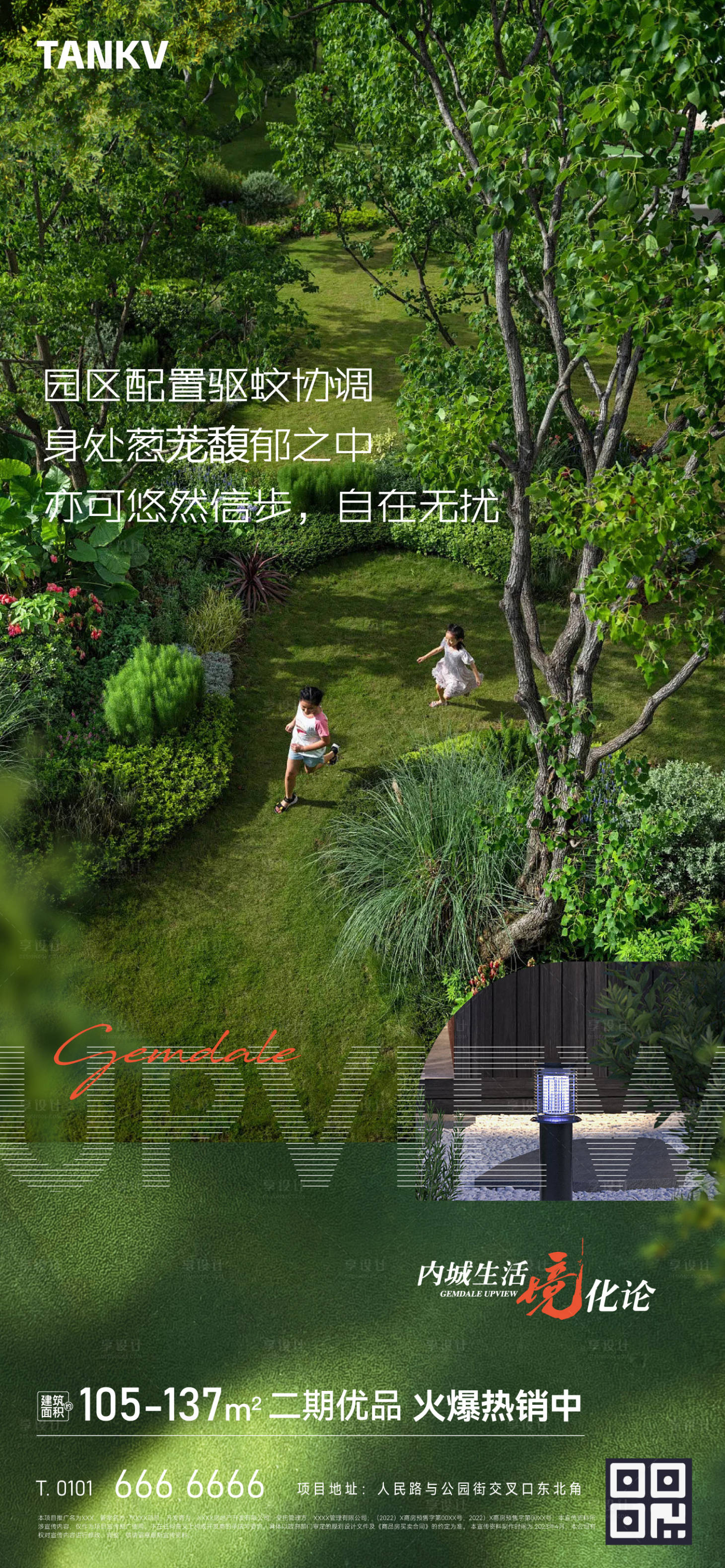 源文件下載【地產(chǎn)園林價(jià)值點(diǎn)海報(bào)】編號(hào)：20050022591341356