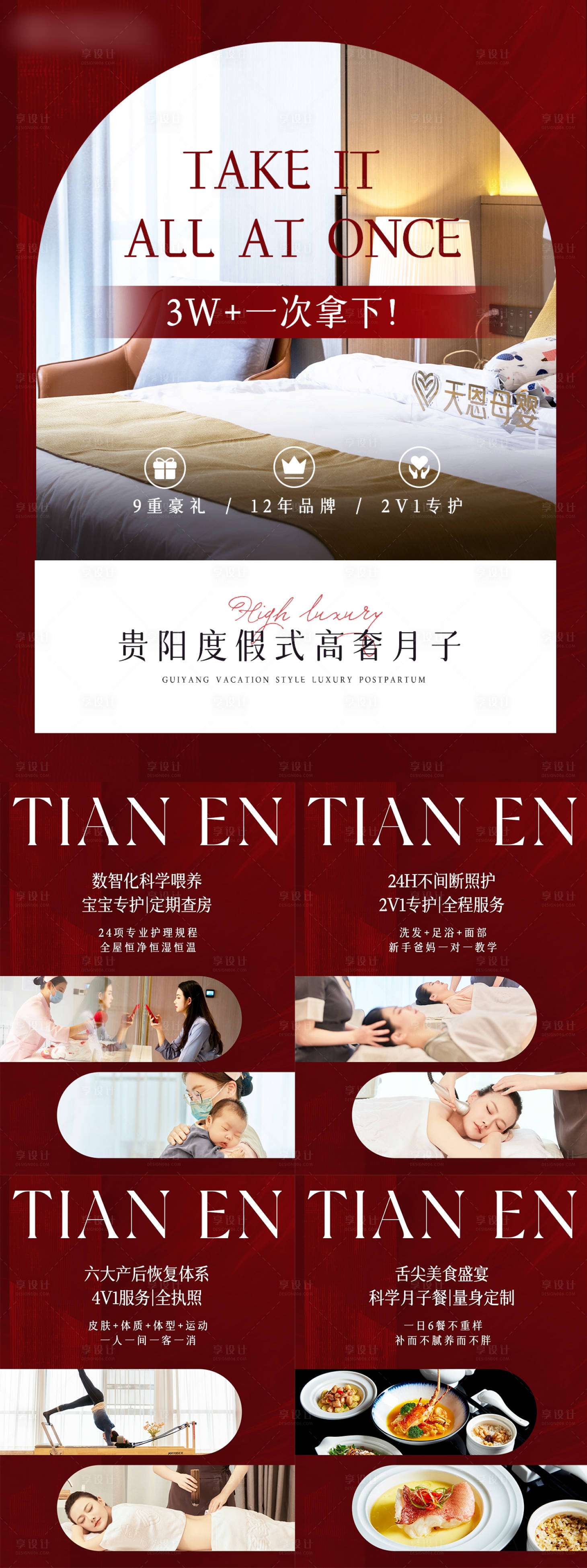 源文件下载【享设计】搜索编号：39740022575443209【月子中心活动长图海报】