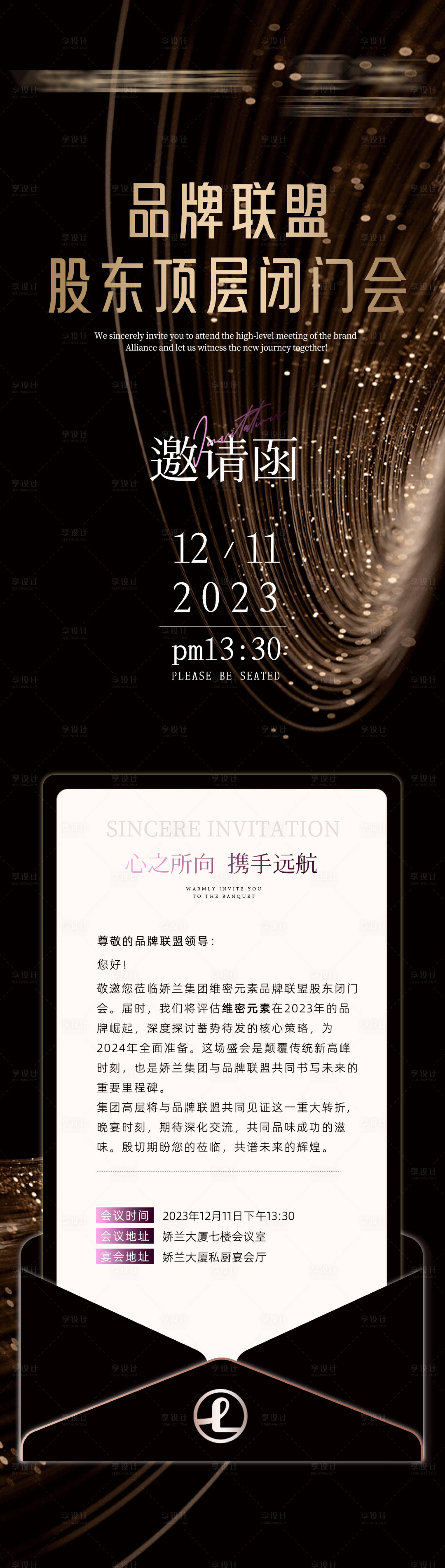 源文件下載【享設計】搜索編號：21890022738194289【高層股東邀請函黑金長圖海報】