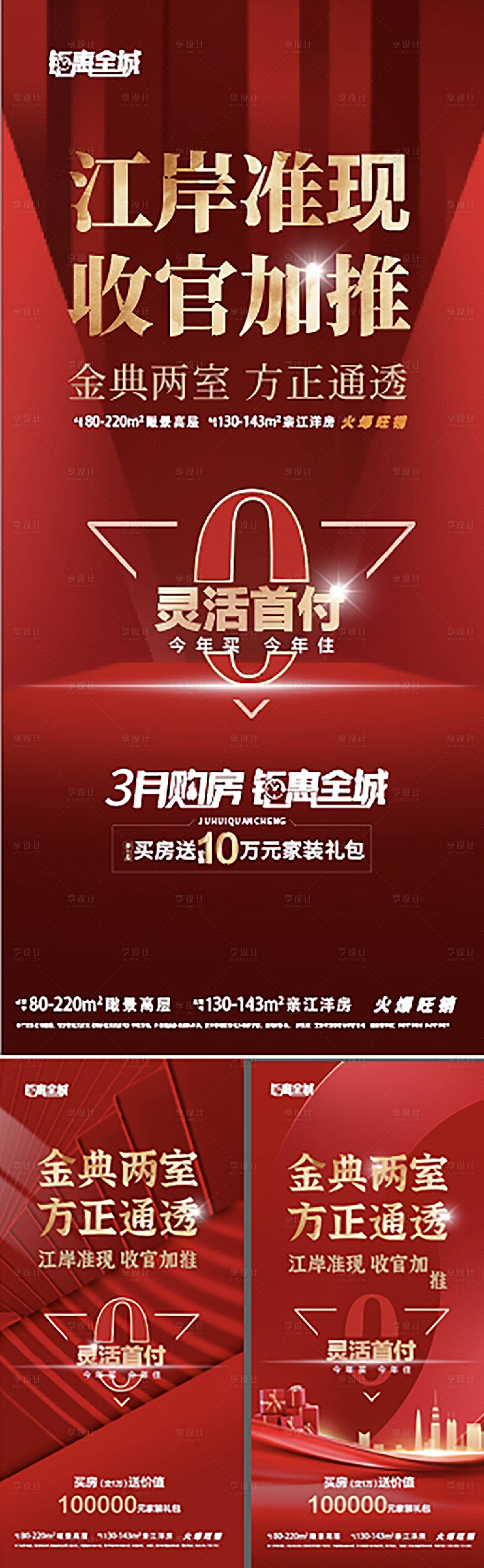 源文件下载【享设计】搜索编号：19160022568318375【零活首付收官加推】