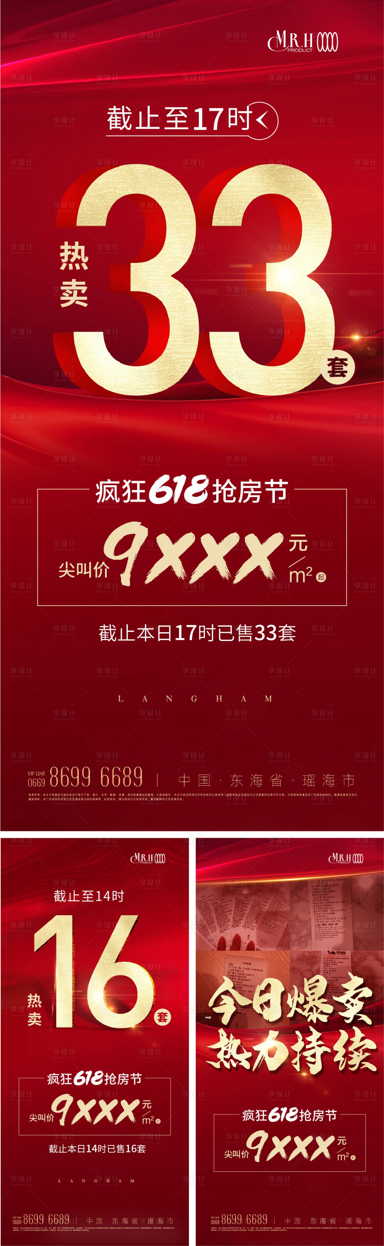 源文件下载【享设计】搜索编号：45330022618949848【数字热销红色海报】