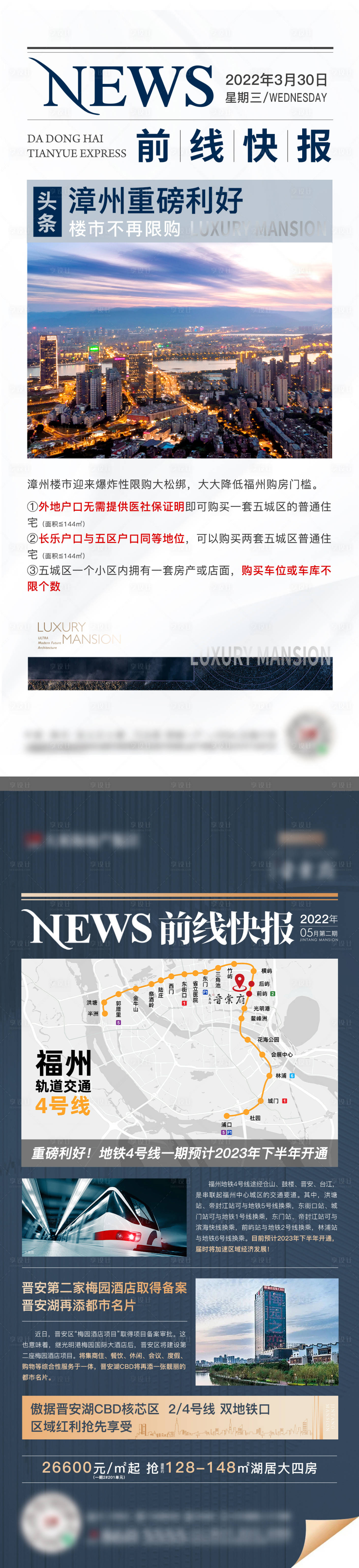 源文件下載【享設計】搜索編號：85850022496714833【地產利好政策報廣系列海報】