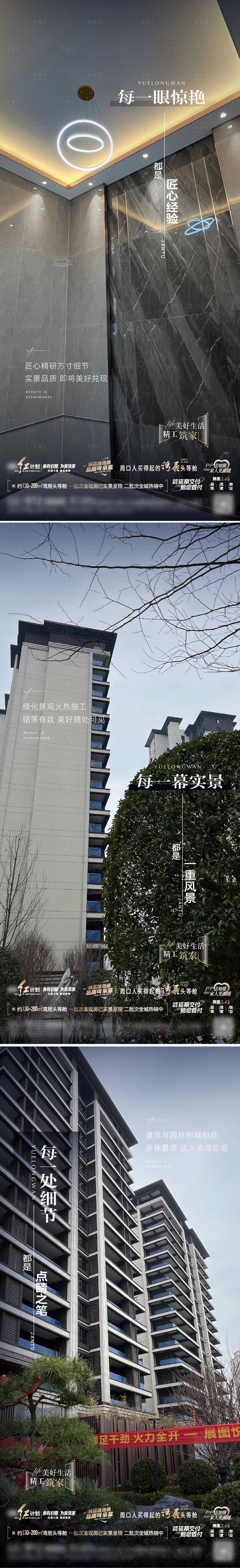 源文件下载【地产价值点实景现房系列海报】编号：71760022655526684