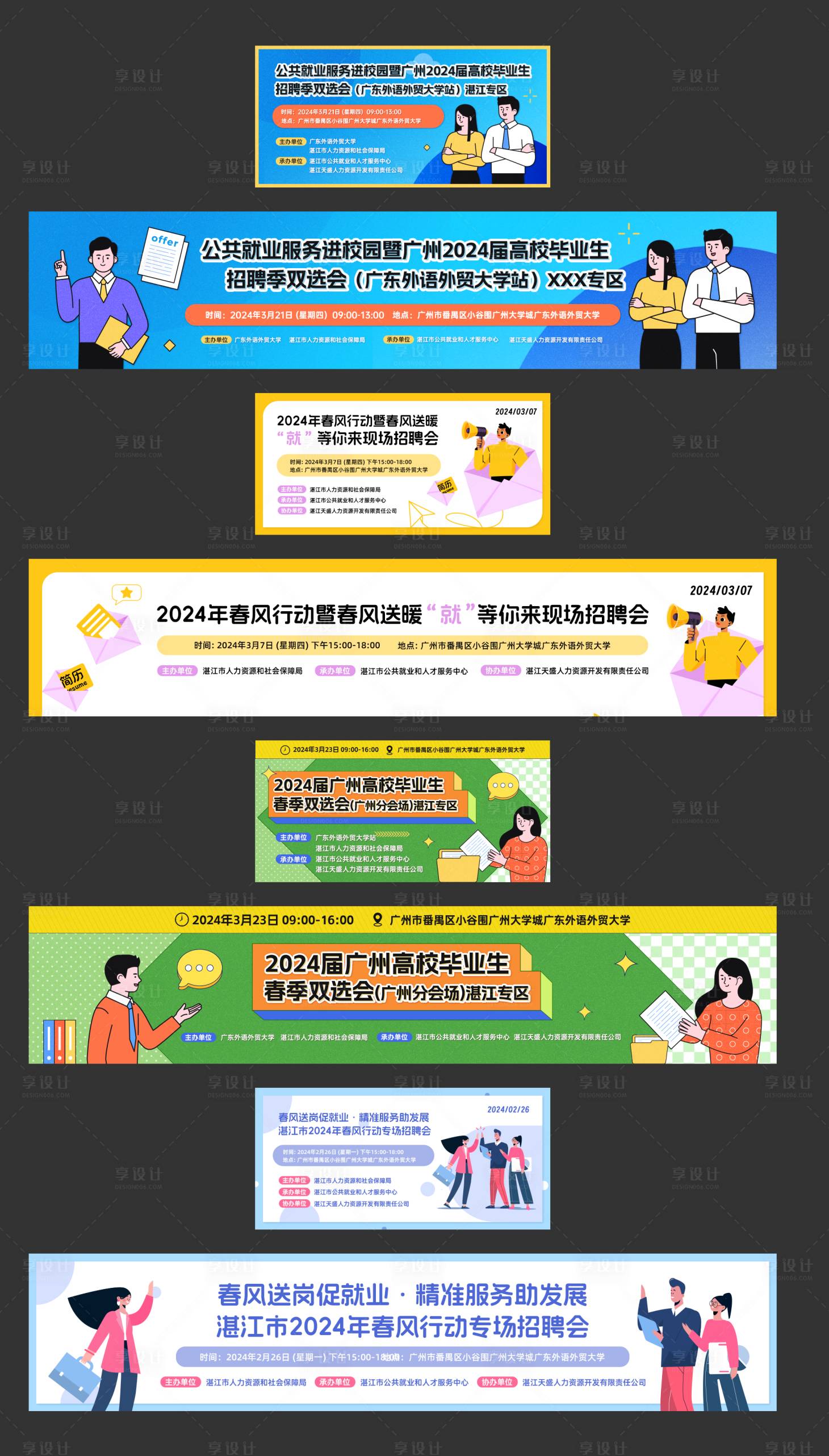 源文件下载【享设计】搜索编号：22080022746428594【校招招聘会banner】