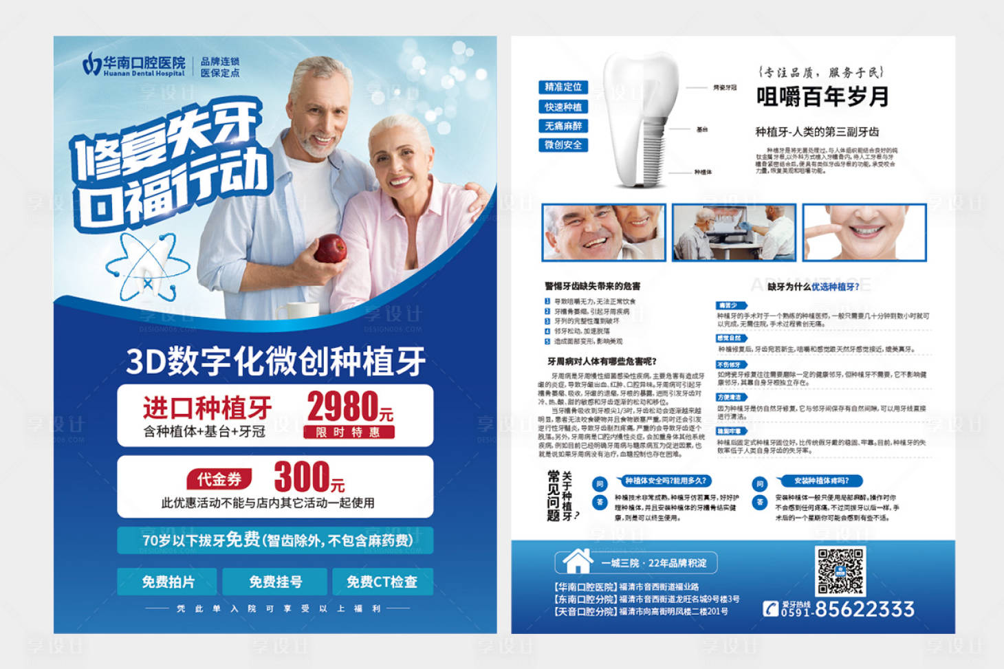 源文件下载【修复缺失牙宣传单】编号：99000022820834263