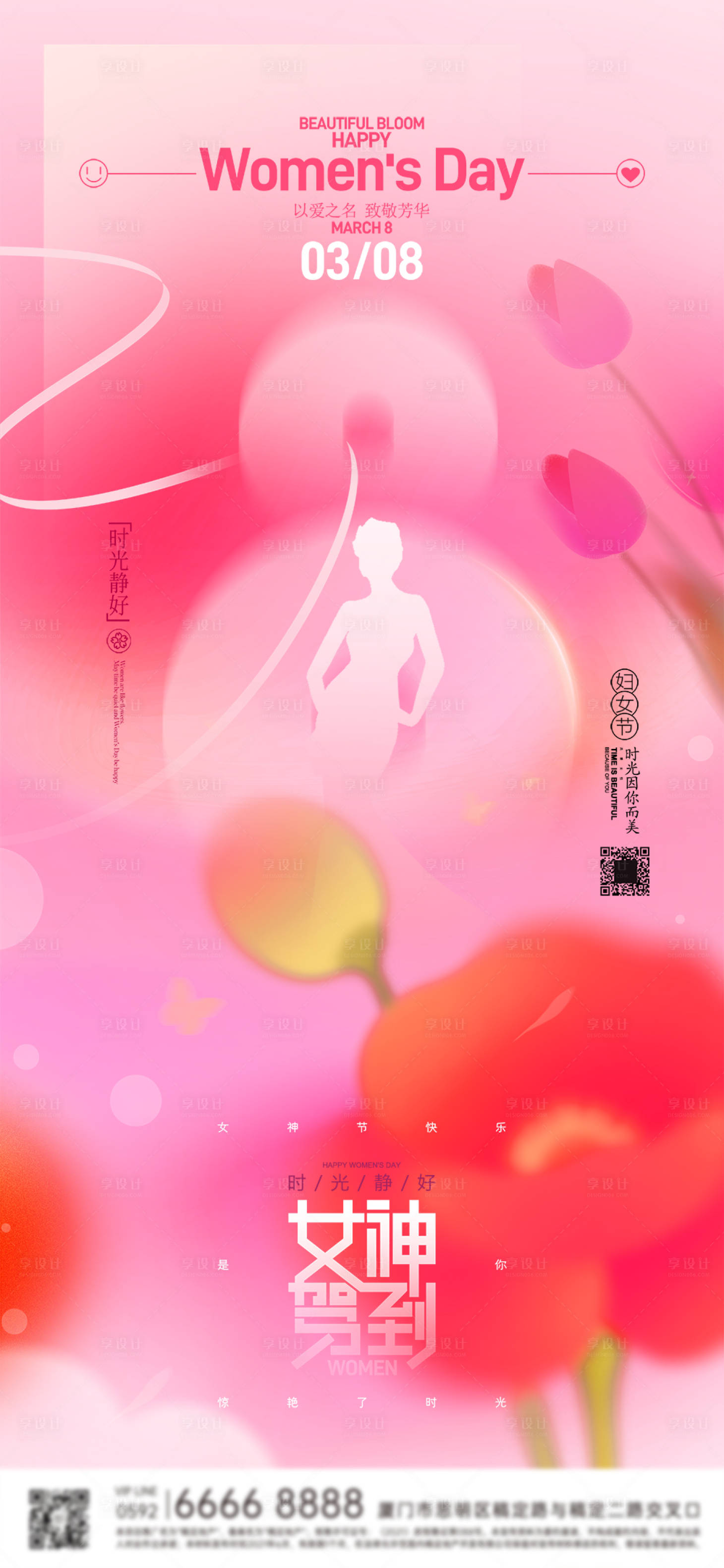 源文件下載【女神節海報】編號：97730022250056351