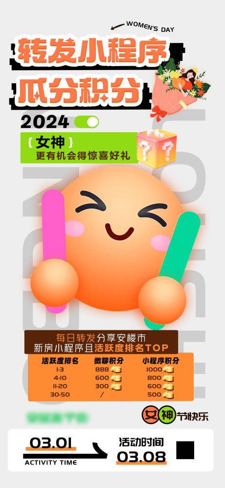 源文件下载【女神节积分活动海报】编号：10810022602542940