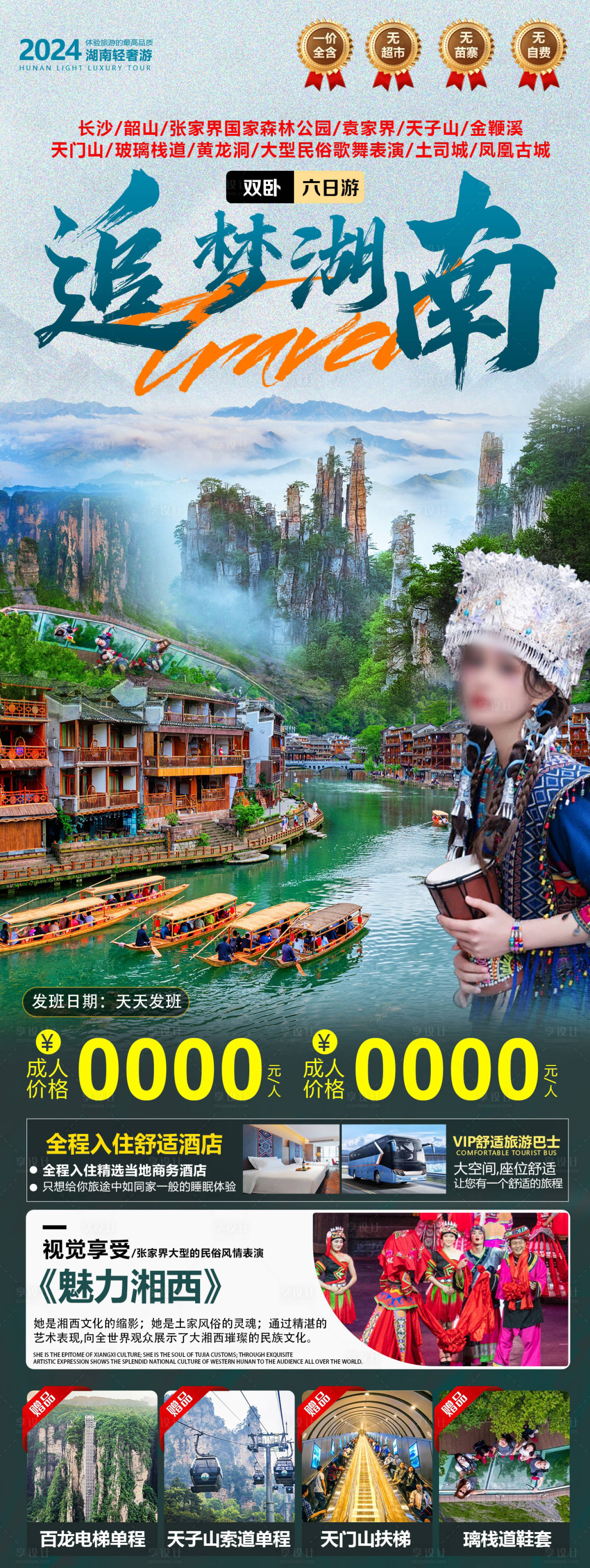 源文件下载【张家界旅游海报】编号：96690022924779866