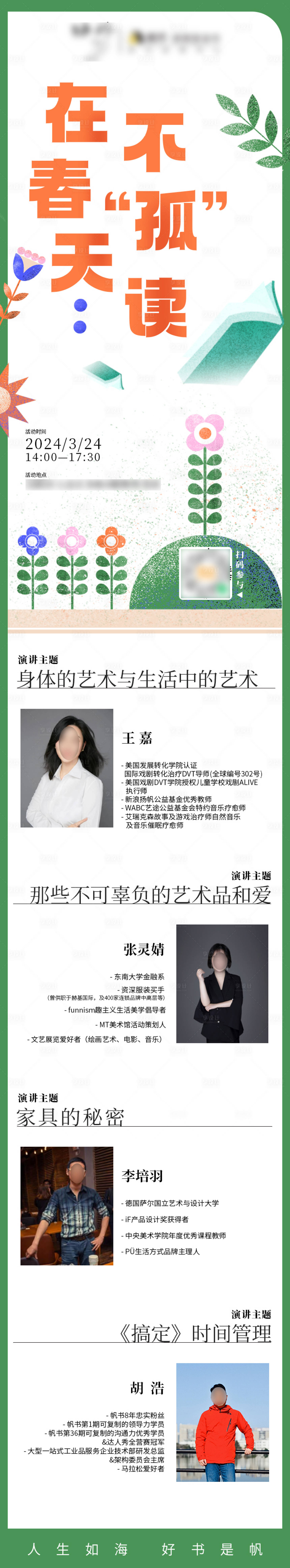 源文件下載【享設計】搜索編號：44610022804486365【讀書分享會活動長圖】