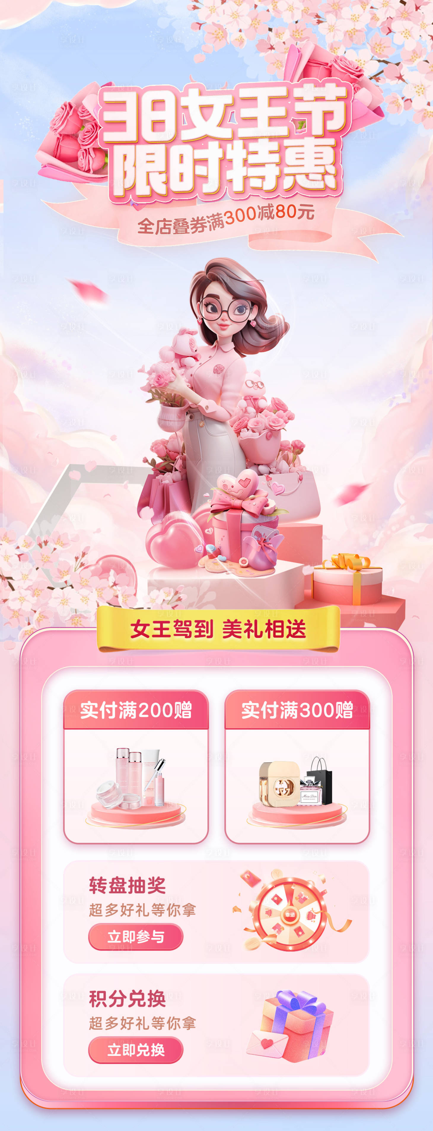 源文件下載【享設計】搜索編號：71700022308261400【38女王節限時特惠鉅惠來襲婦女節活動】