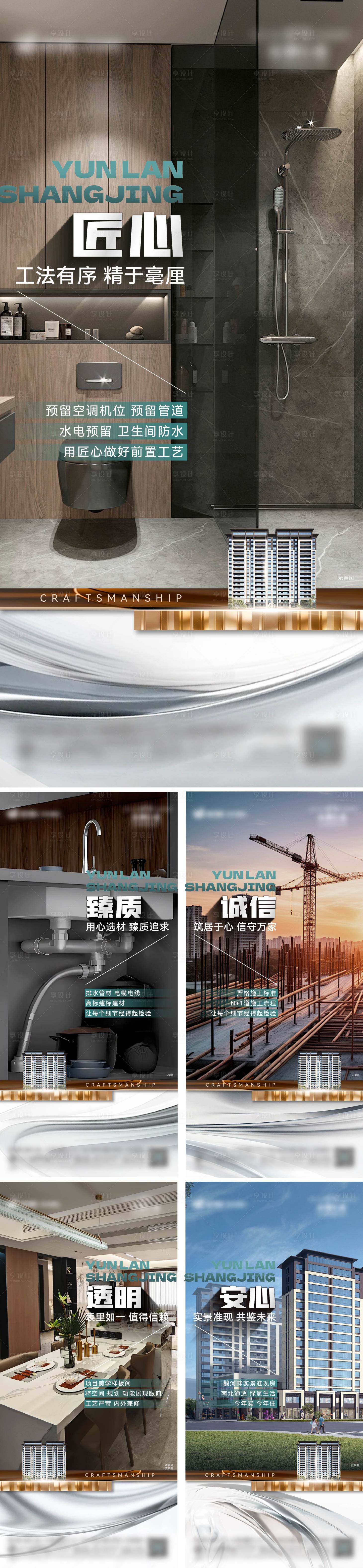 源文件下載【享設計】搜索編號：37680022764904357【地產品質海報系列】