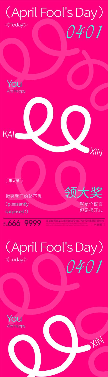源文件下載【愚人節海報】編號：49630022853964206