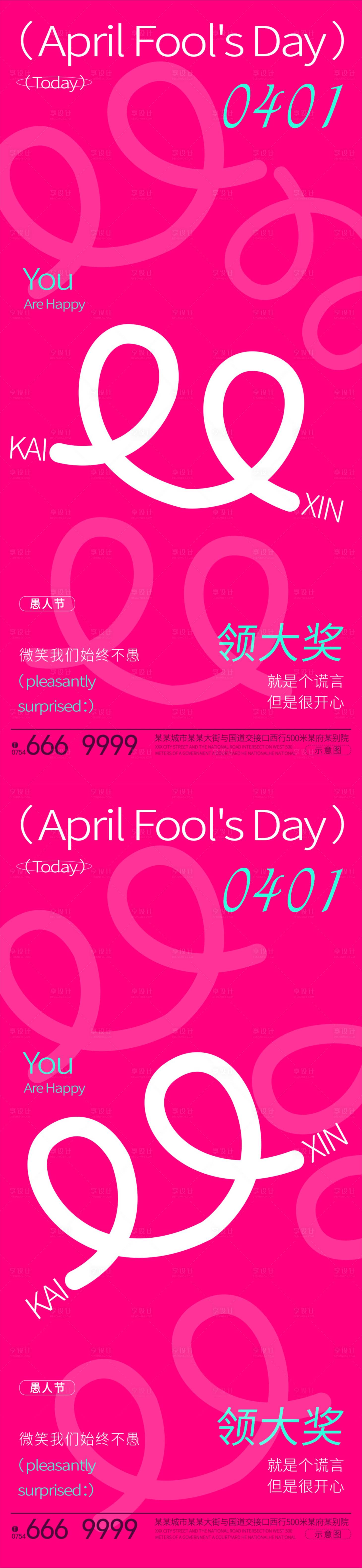 源文件下載【享設計】搜索編號：49630022853964206【愚人節海報】