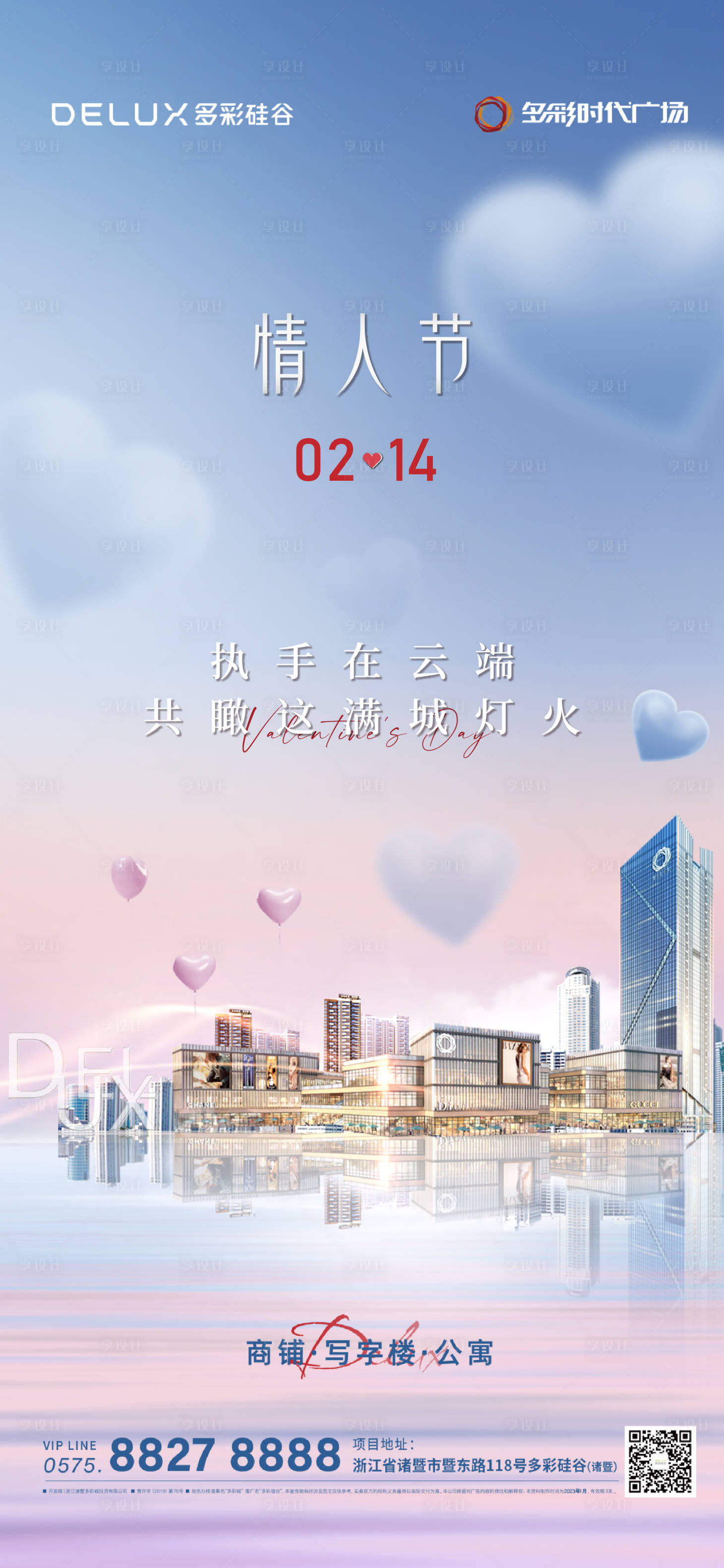 源文件下載【享設計】搜索編號：79300022598401526【214情人節地產】