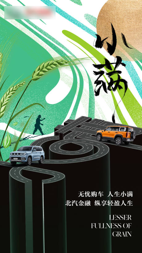 源文件下載【享設計】搜索編號：54510022509607063【小滿海報】