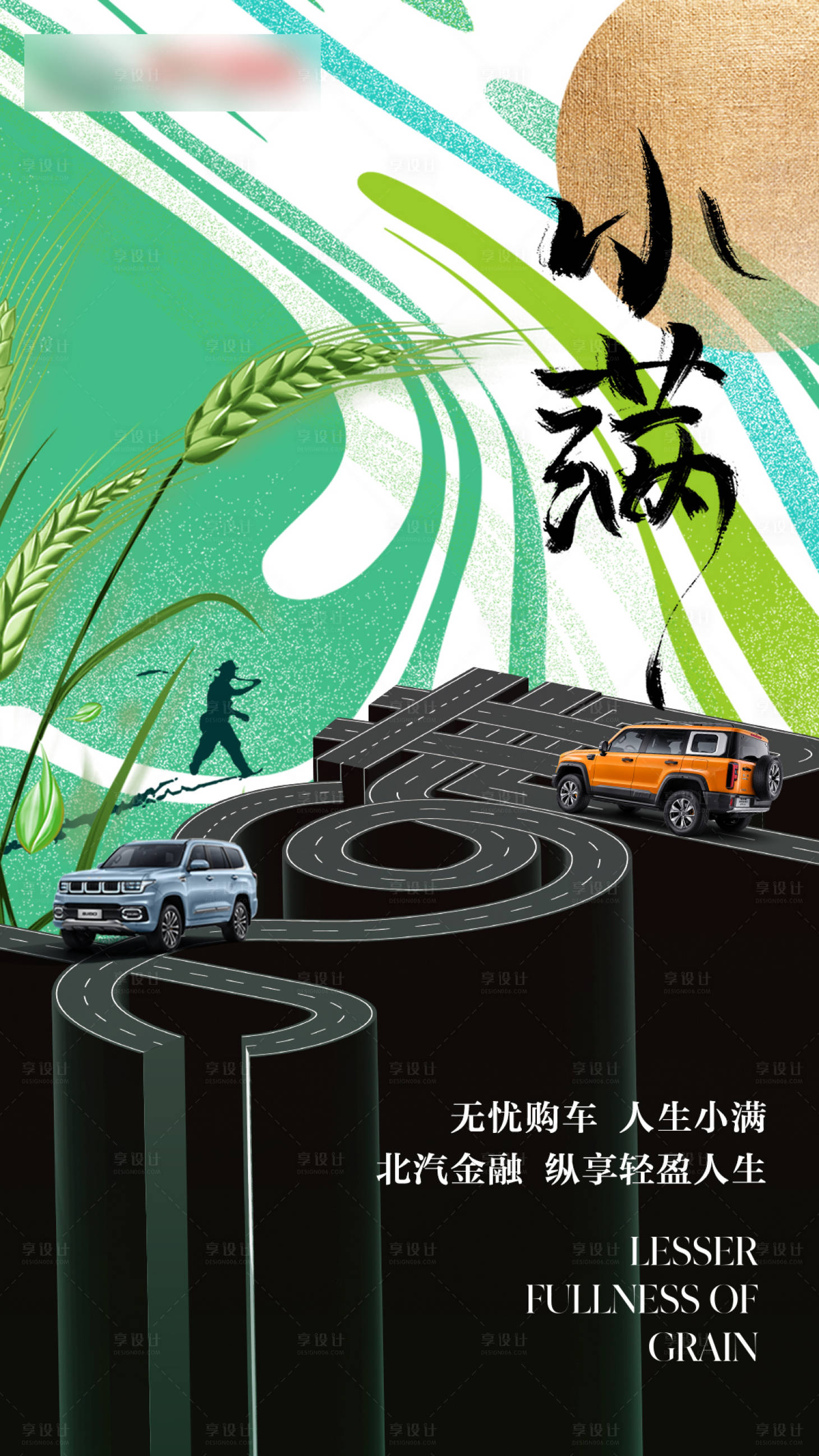 源文件下載【享設計】搜索編號：54510022509607063【小滿海報】