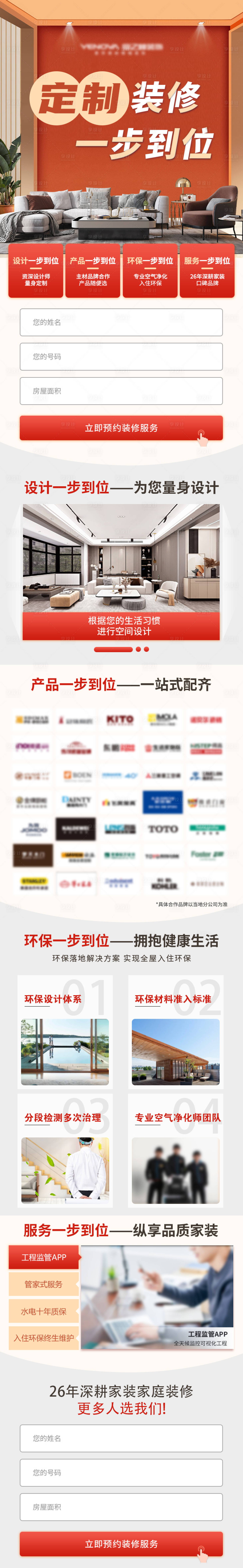 源文件下載【享設計】搜索編號：31430022619253525【定制裝修一步到位家裝落地頁長圖】