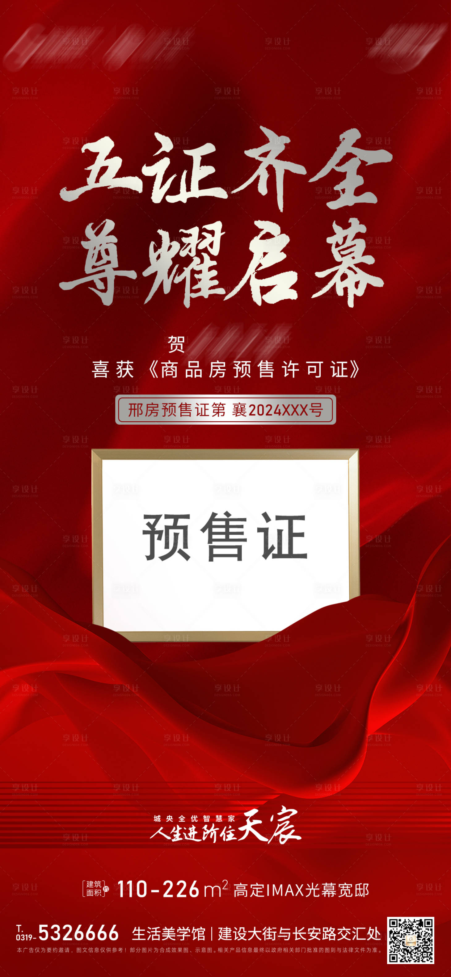 源文件下載【享設計】搜索編號：73890022499914377【五證齊全喜報】