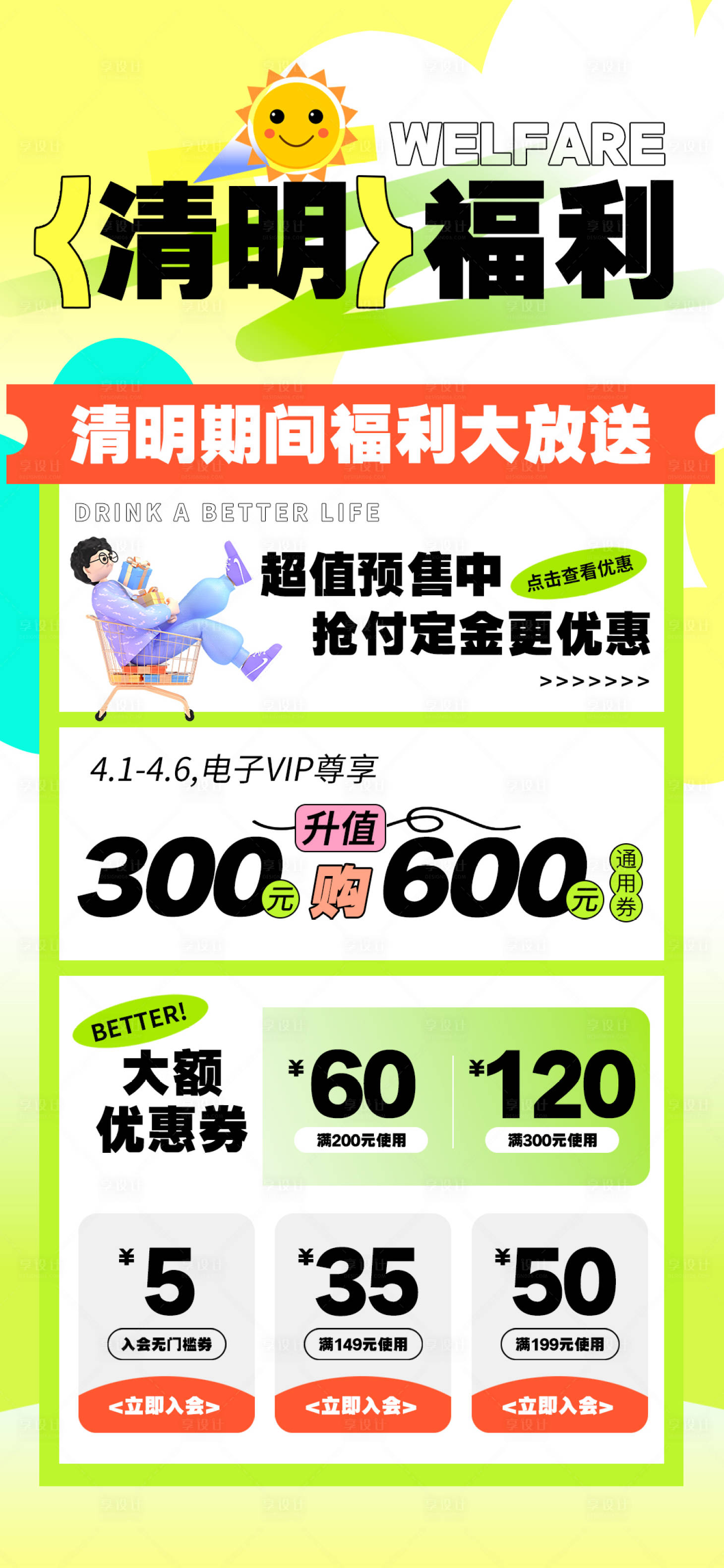 源文件下载【促销海报】编号：40090022262614015