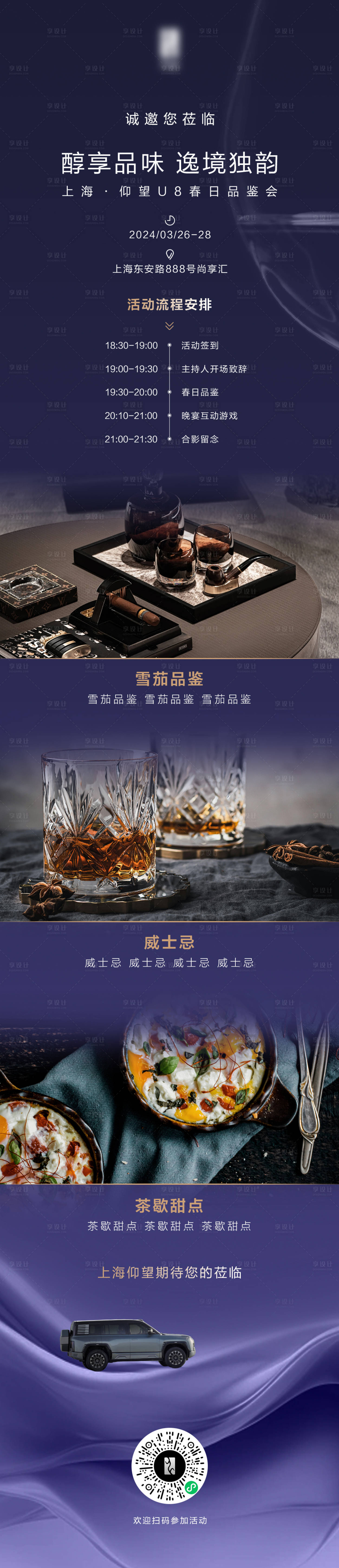 源文件下載【享設計】搜索編號：85240022870386890【汽車品鑒會長圖】