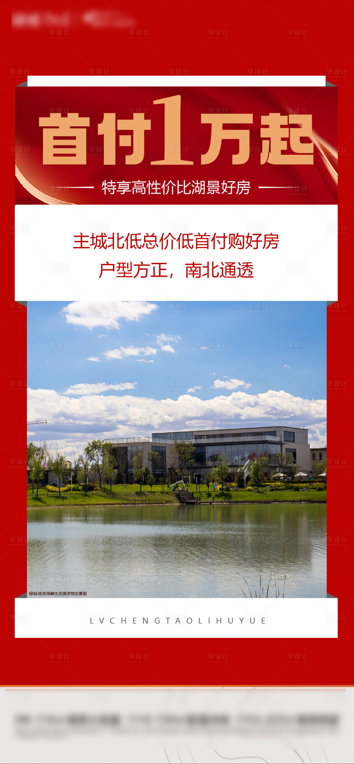 源文件下载【首付海报】编号：82150022863208161