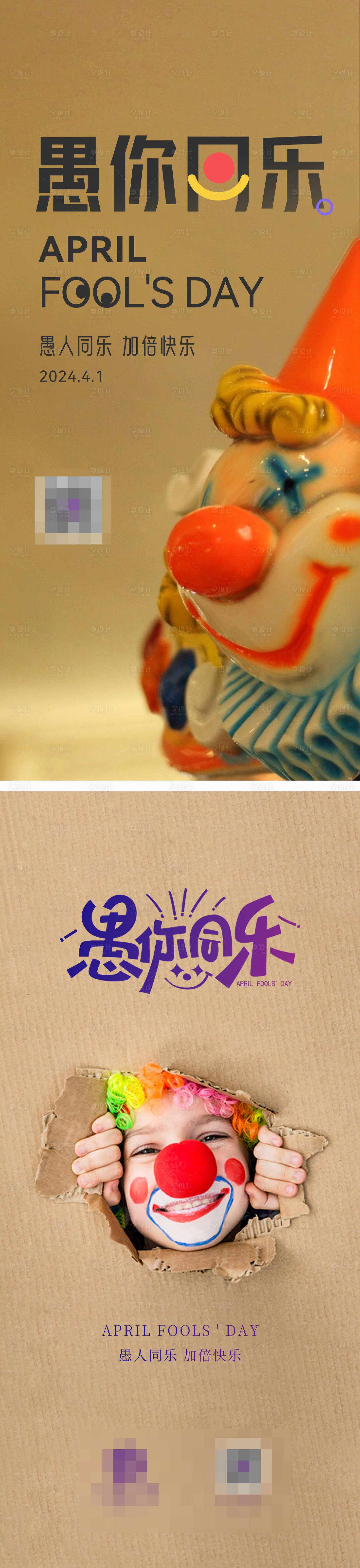 源文件下載【享設(shè)計(jì)】搜索編號(hào)：27070022839375303【愚人節(jié)系列海報(bào)】