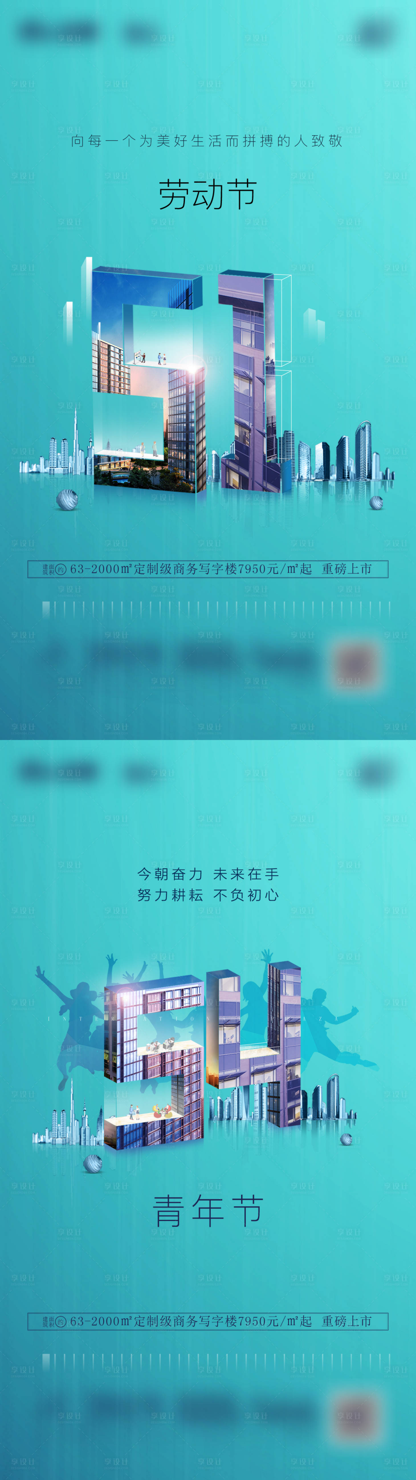 源文件下載【享設(shè)計】搜索編號：96550022506174761【五一五四單圖】