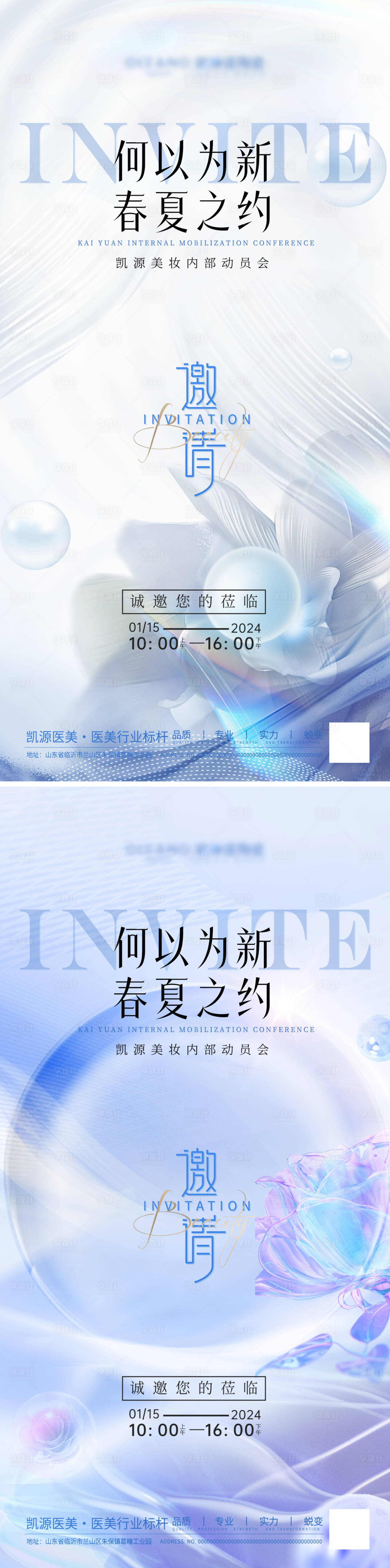 源文件下載【享設(shè)計(jì)】搜索編號(hào)：57420022619471891【醫(yī)美美業(yè)邀請函海報(bào)】