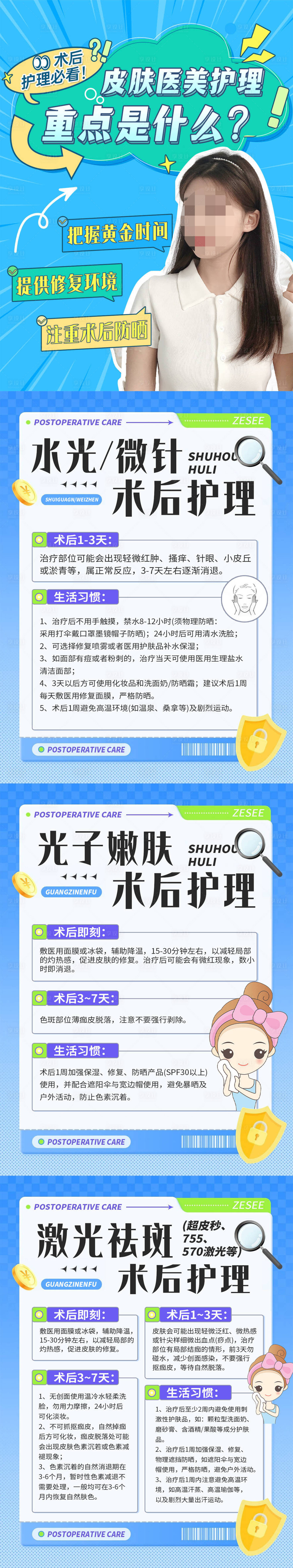 源文件下載【享設(shè)計】搜索編號：97620022353345729【光子嫩膚術(shù)后護理科普海報】