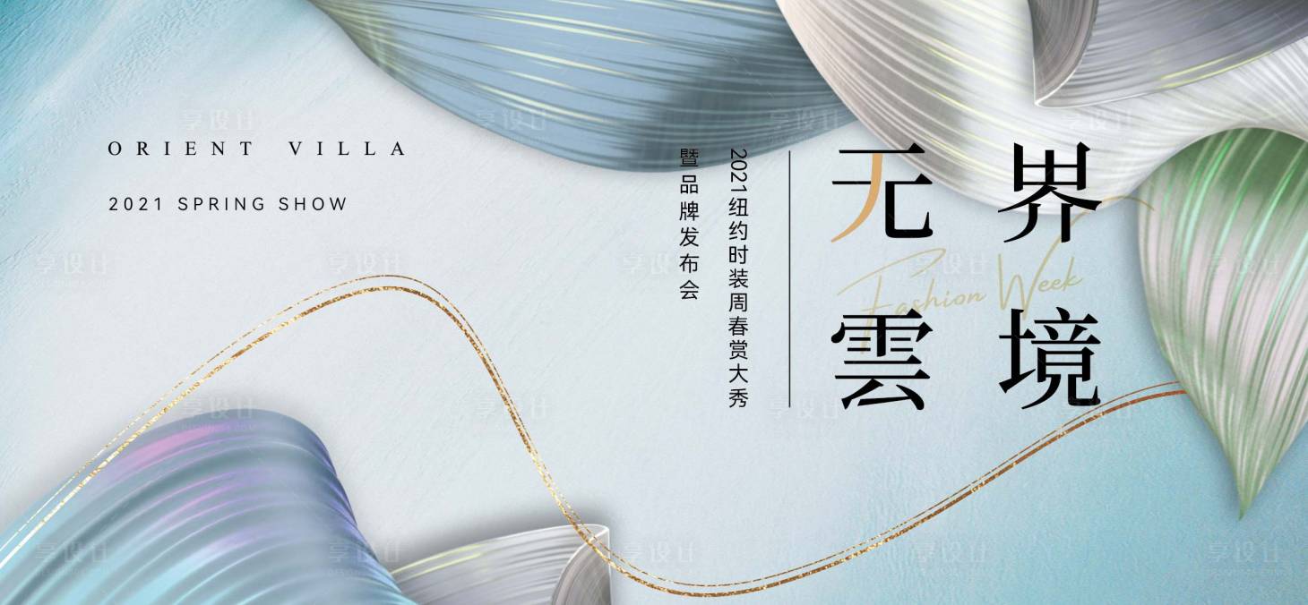 源文件下载【享设计】搜索编号：13490022709276120【地产活动】