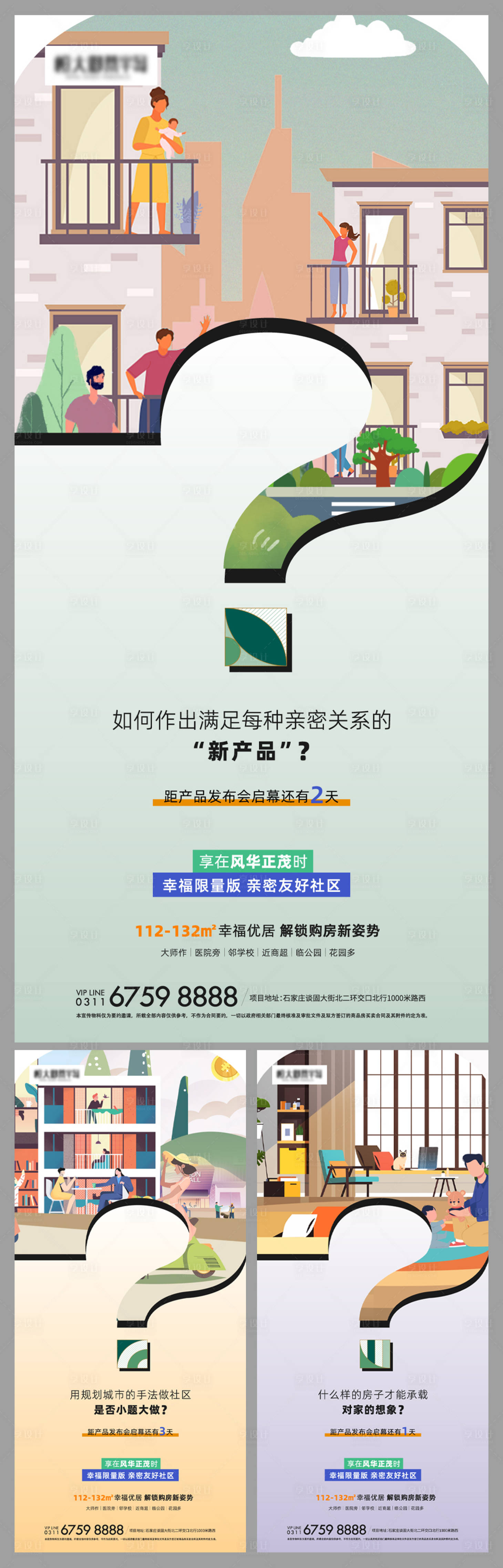 源文件下载【享设计】搜索编号：93990022408429170【地产发布会倒计时系列海报】