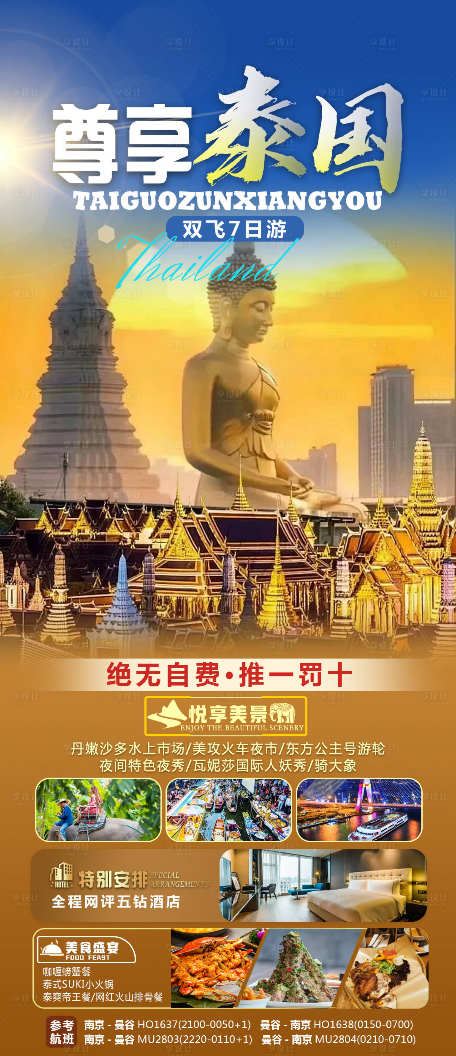 编号：76860022786477520【享设计】源文件下载-泰国旅游海报 