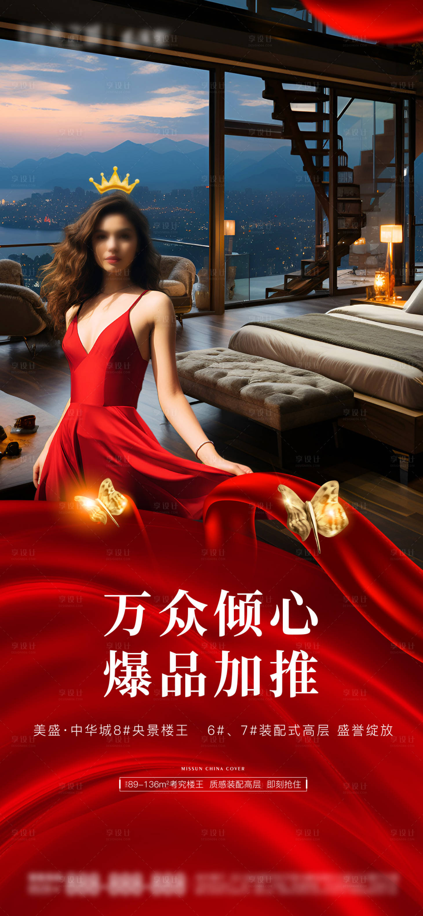 源文件下载【享设计】搜索编号：40620022661845188【洋房加推海报】