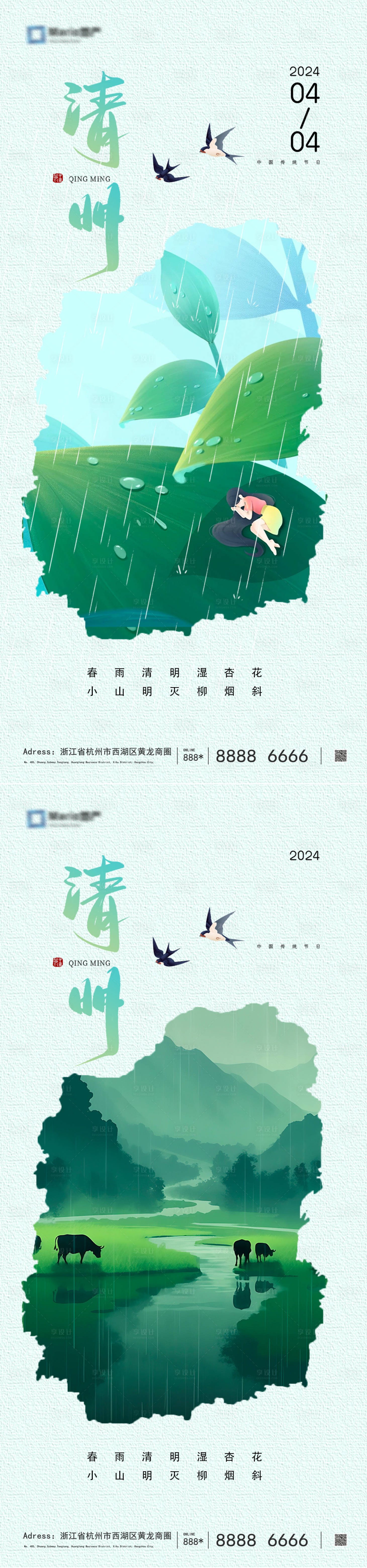 源文件下载【享设计】搜索编号：23790022749692178【清明节海报】