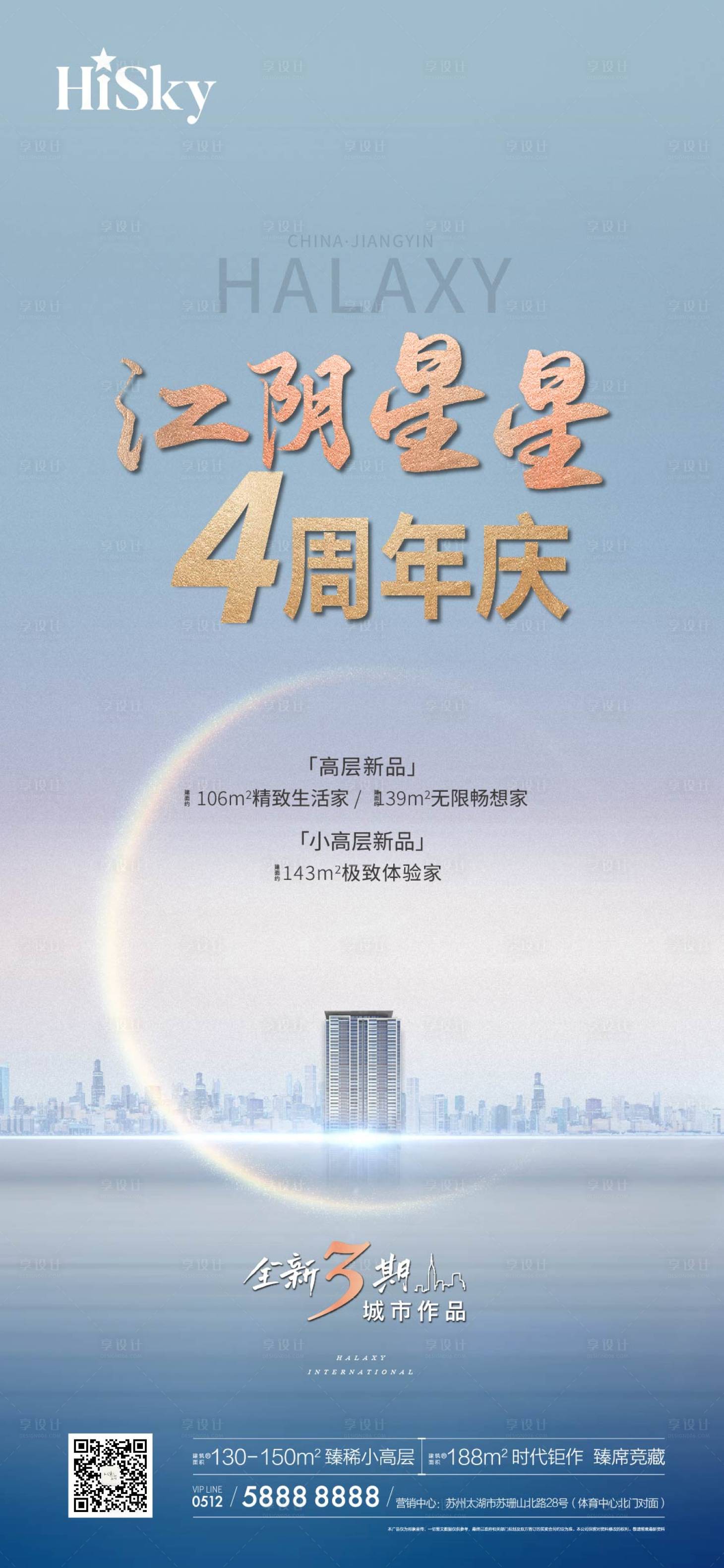 源文件下載【享設(shè)計】搜索編號：39190022697334111【大氣周年慶熱銷簡約海報】