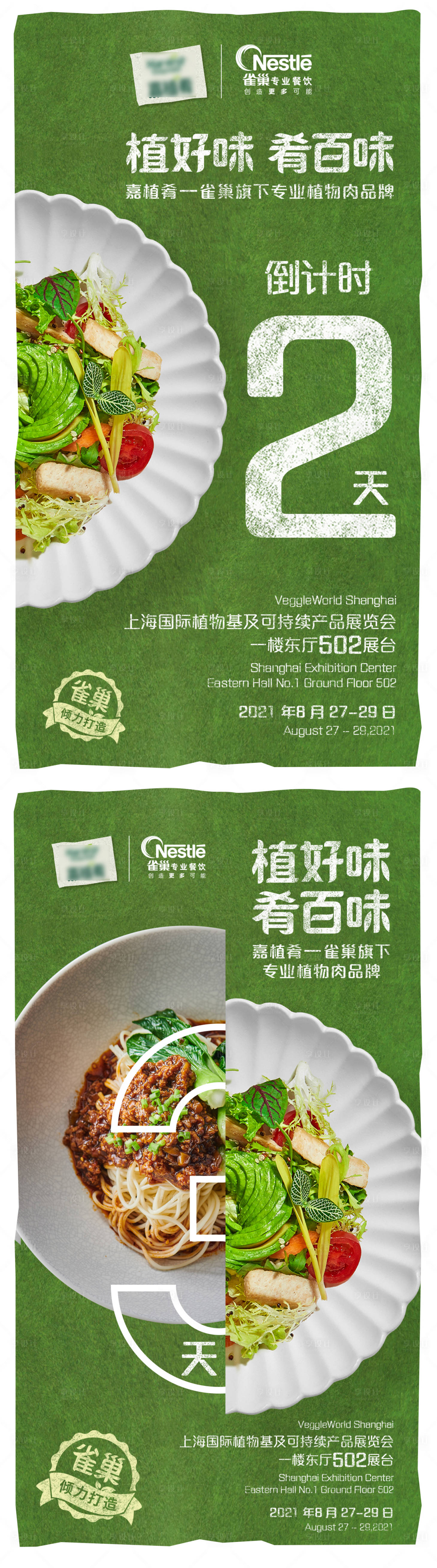 源文件下载【享设计】搜索编号：82750022555941567【品牌倒计时海报 】