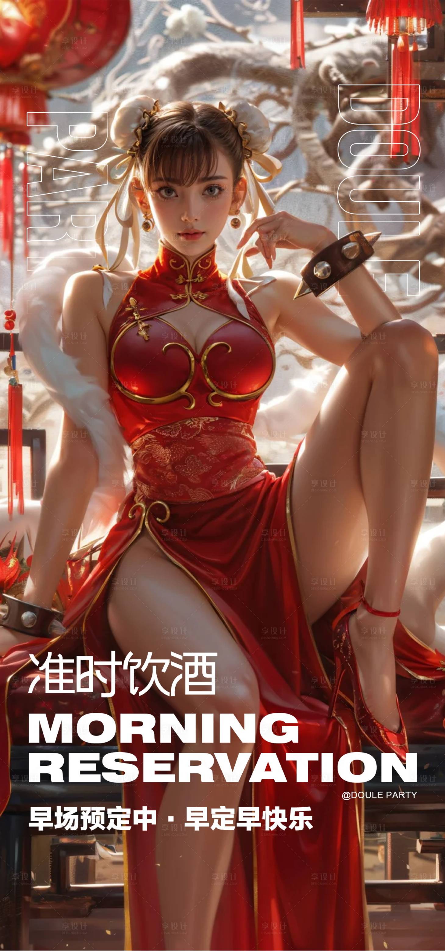 源文件下載【享設計】搜索編號：96210022404655742【酒吧日常宣傳海報】